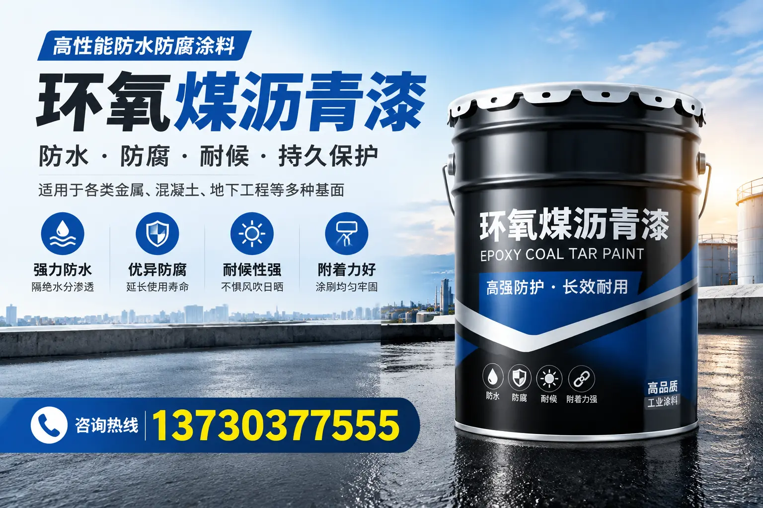 如何判断环氧煤沥青漆的质量？原平消费者指南